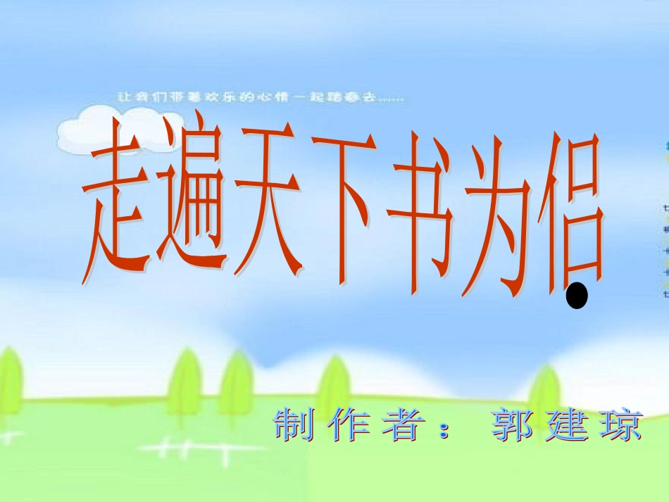 走遍天下书为侣 _第2页