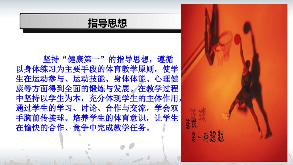 双手胸前传球-_第3页