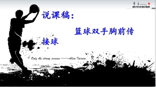 双手胸前传球-