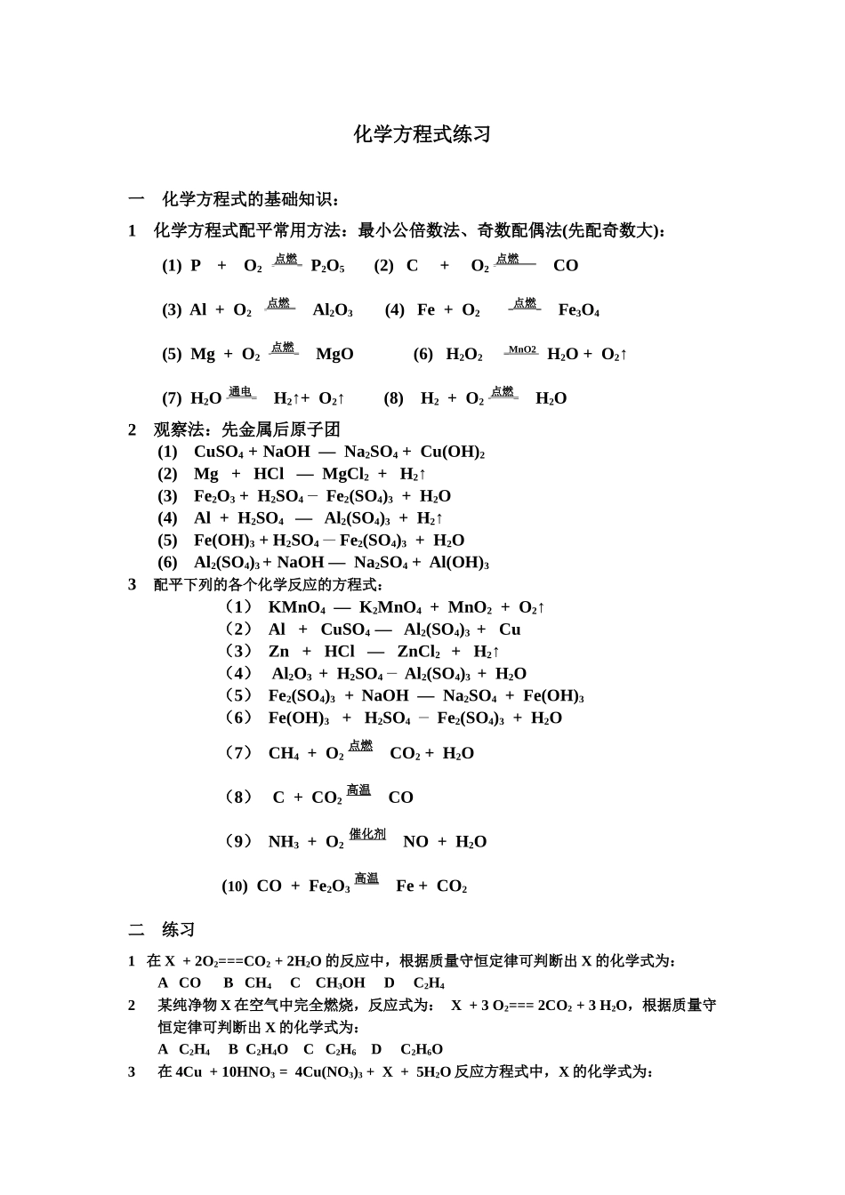 化学方程式练习_第1页