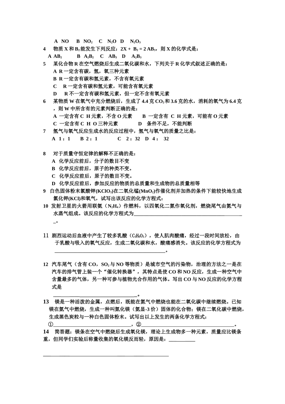 化学方程式练习_第2页