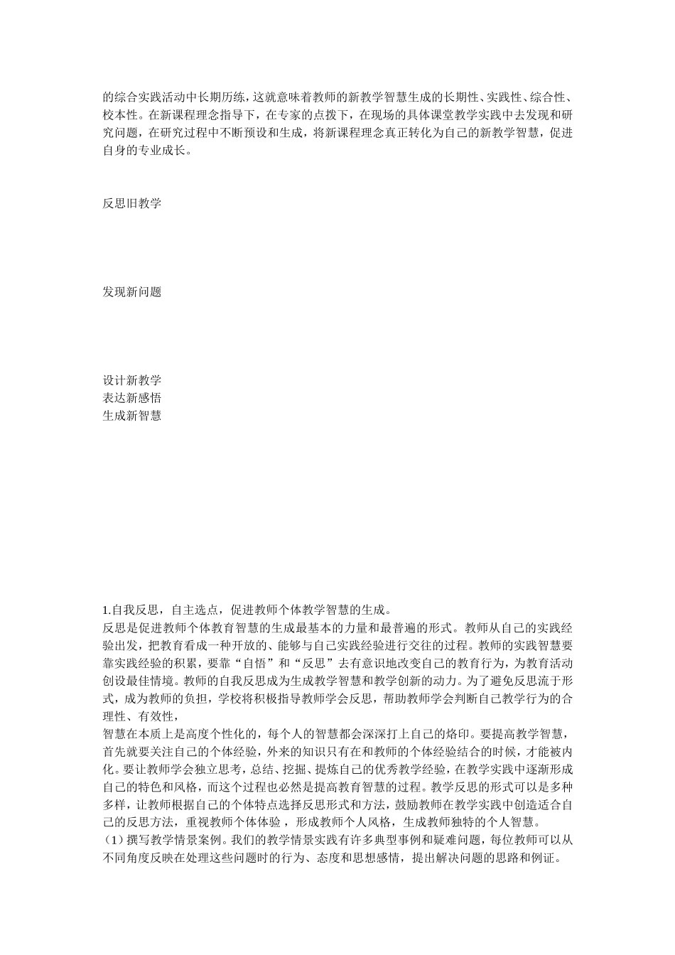 新课程背景下教师新教学智慧生成的策略研究_第3页