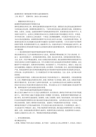 新课程背景下教师新教学智慧生成的策略研究