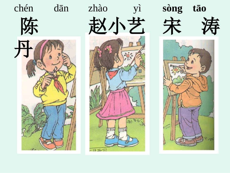 《画风》优秀课件_第2页