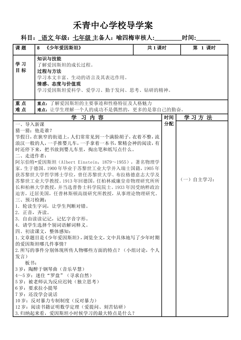 少年爱因斯坦导学案_第1页