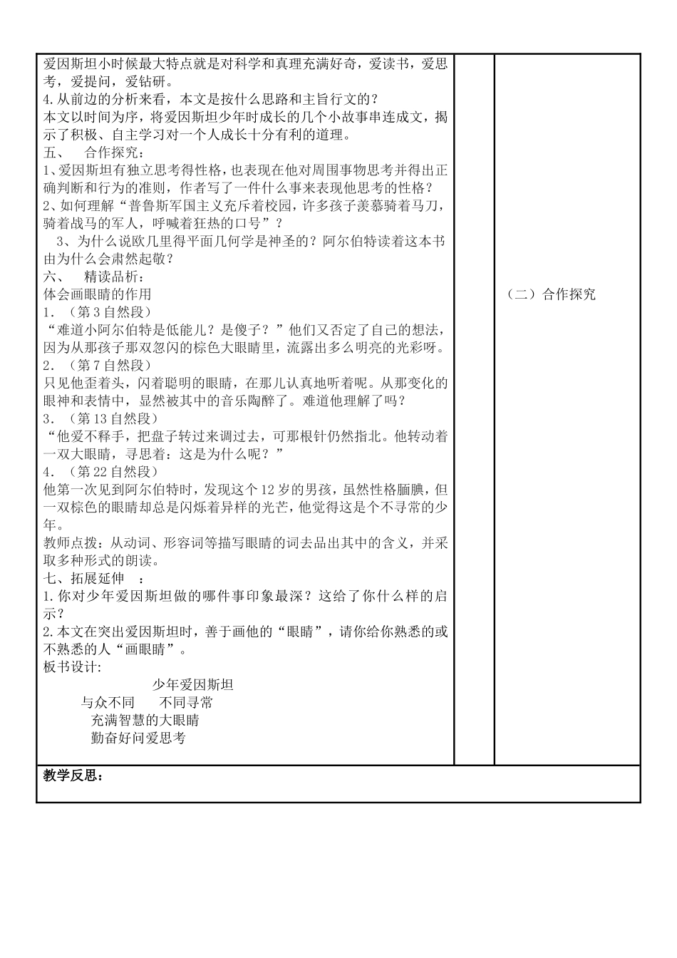 少年爱因斯坦导学案_第2页