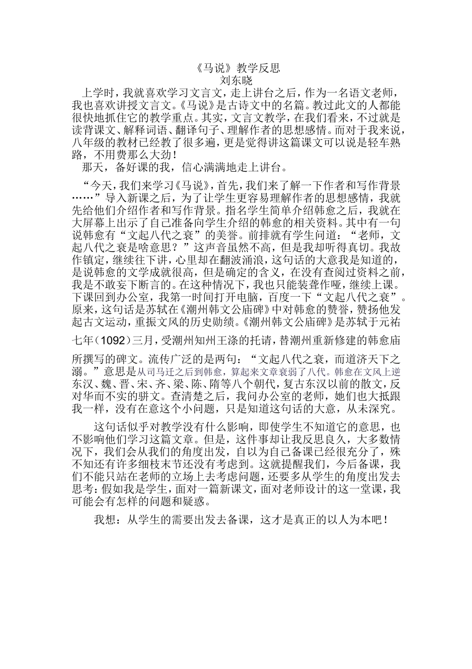 《马说》教学反思_第1页