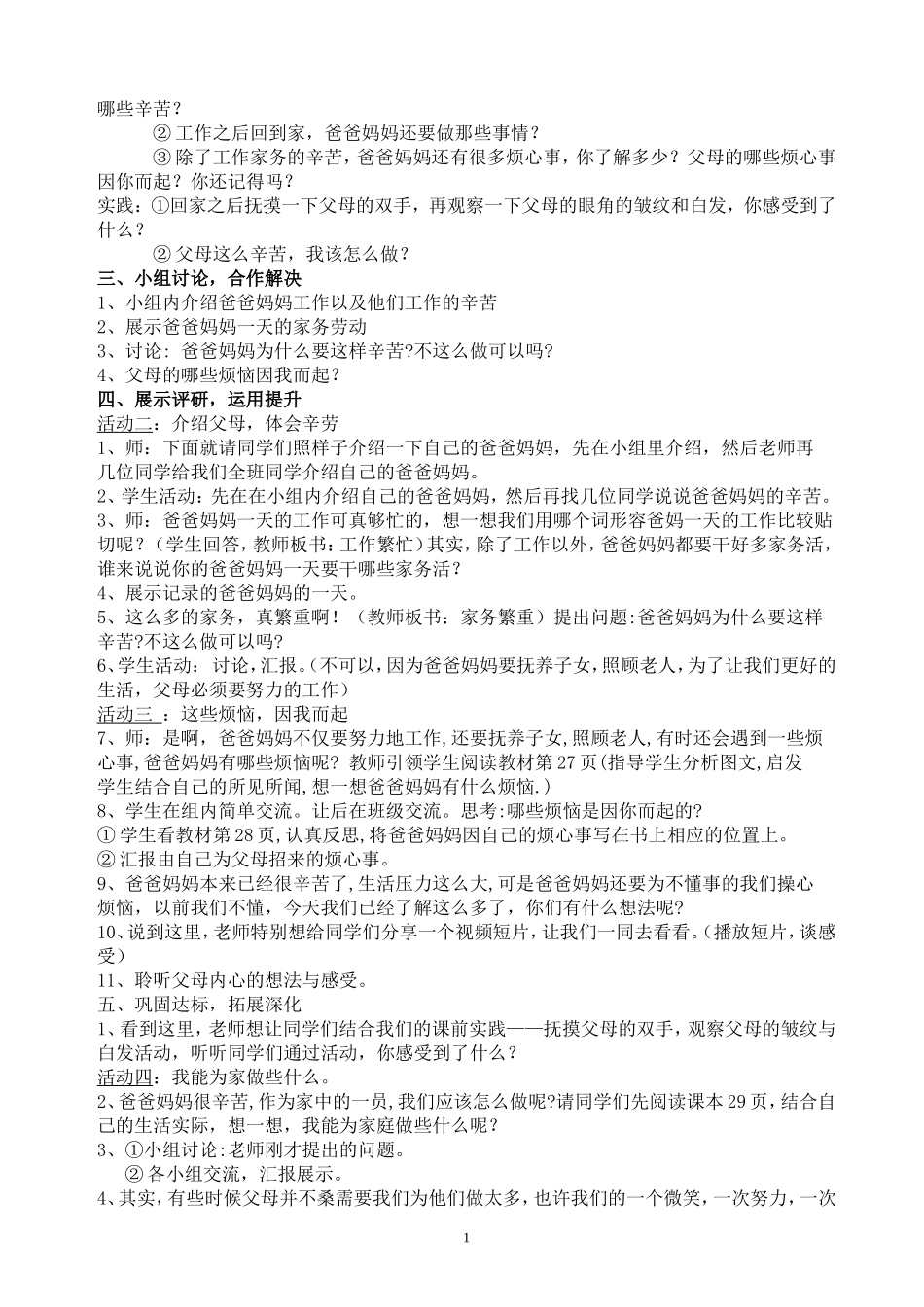 《爸爸妈妈真辛苦》教学设计_第2页