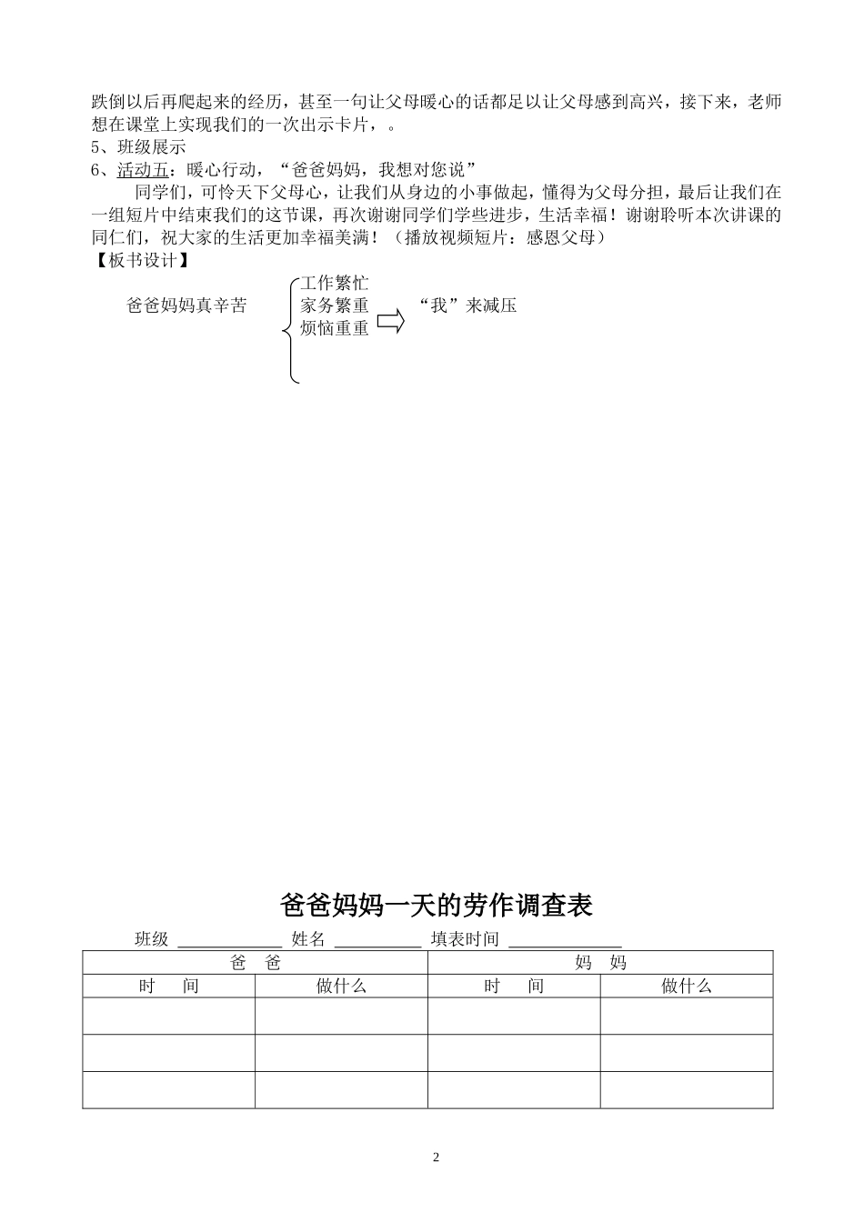 《爸爸妈妈真辛苦》教学设计_第3页