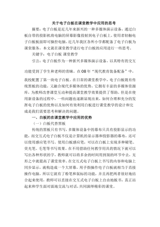 关于电子白板在课堂教学中应用的思考