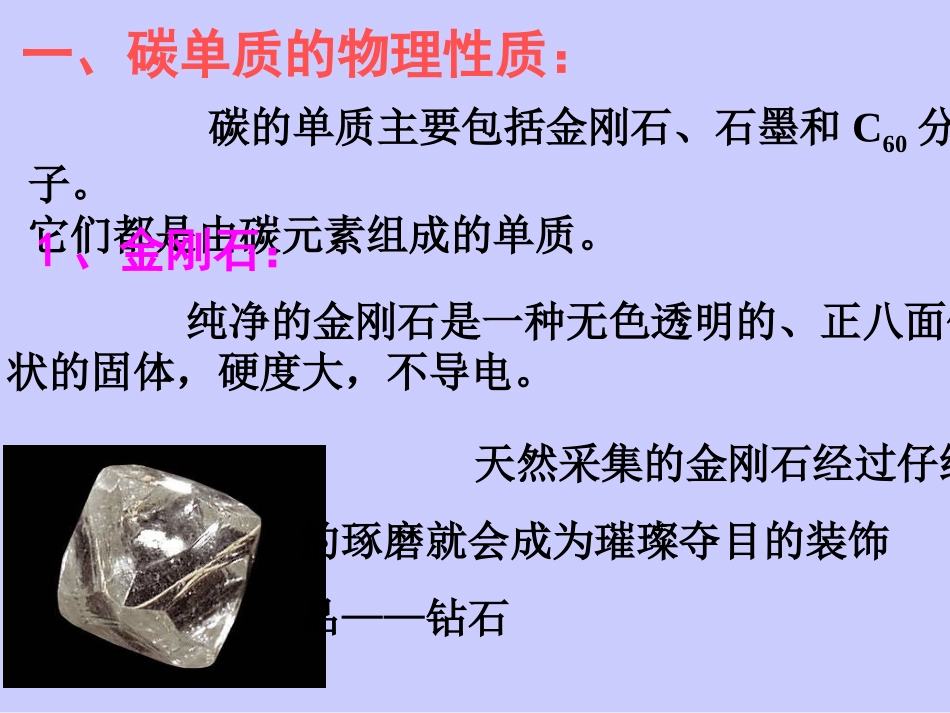 第六单元课题1《金刚石、石墨和C60》_第2页
