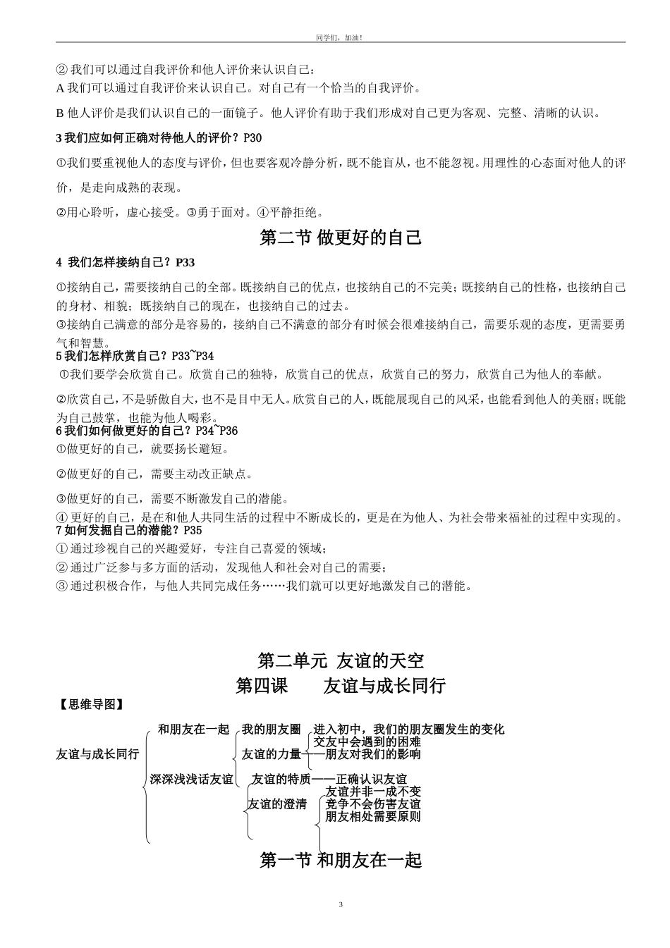 2016年课改七年级道德与法治提纲_第3页
