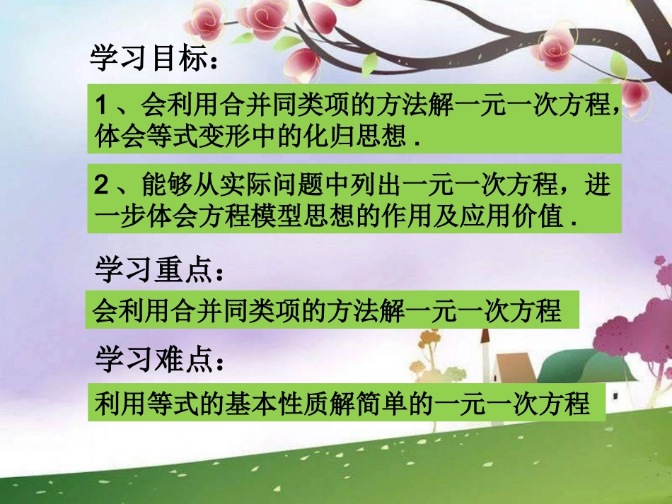 解一元一次方程一合并同类项与移项_第3页
