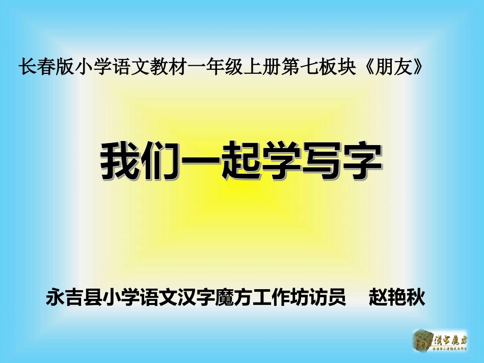 一上7-2《朋友》_第1页