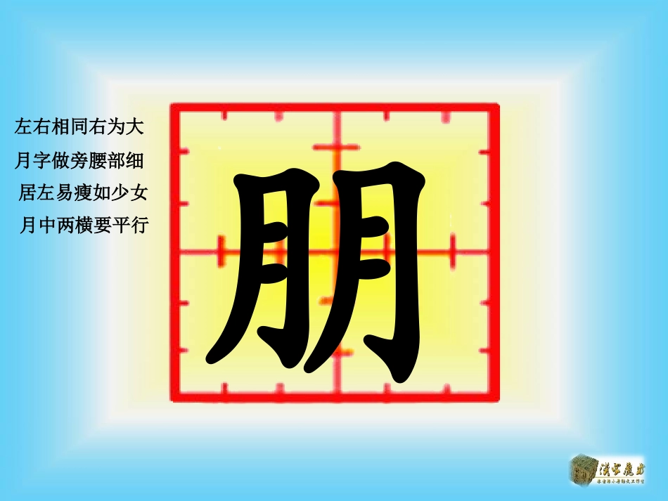 一上7-2《朋友》_第3页