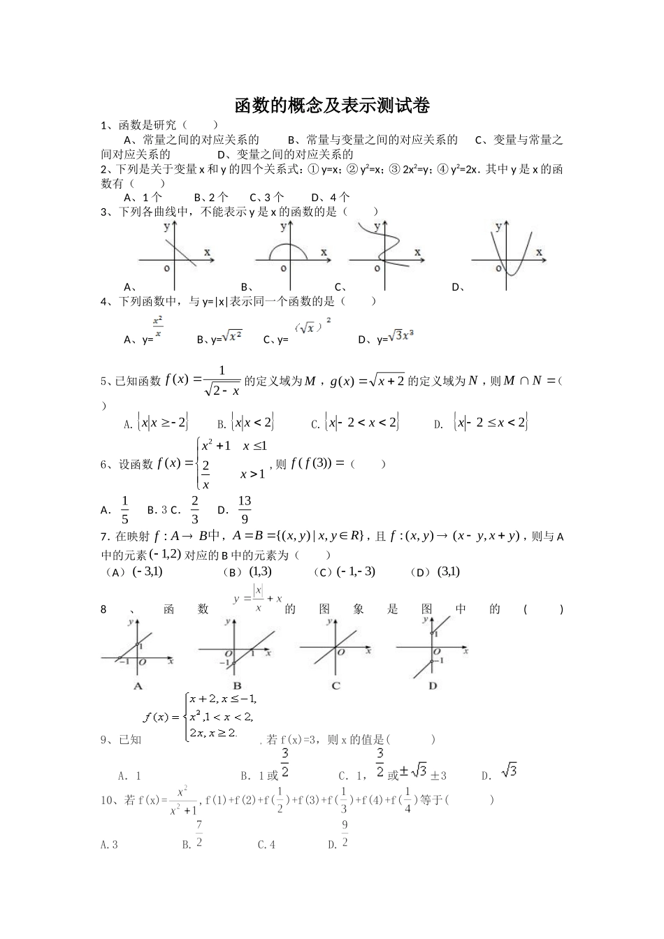 函数的概念及表示测试卷1_第1页