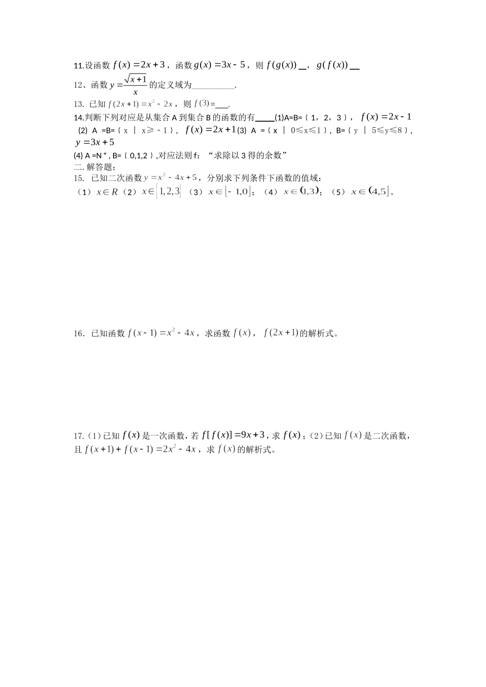 函数的概念及表示测试卷1_第2页
