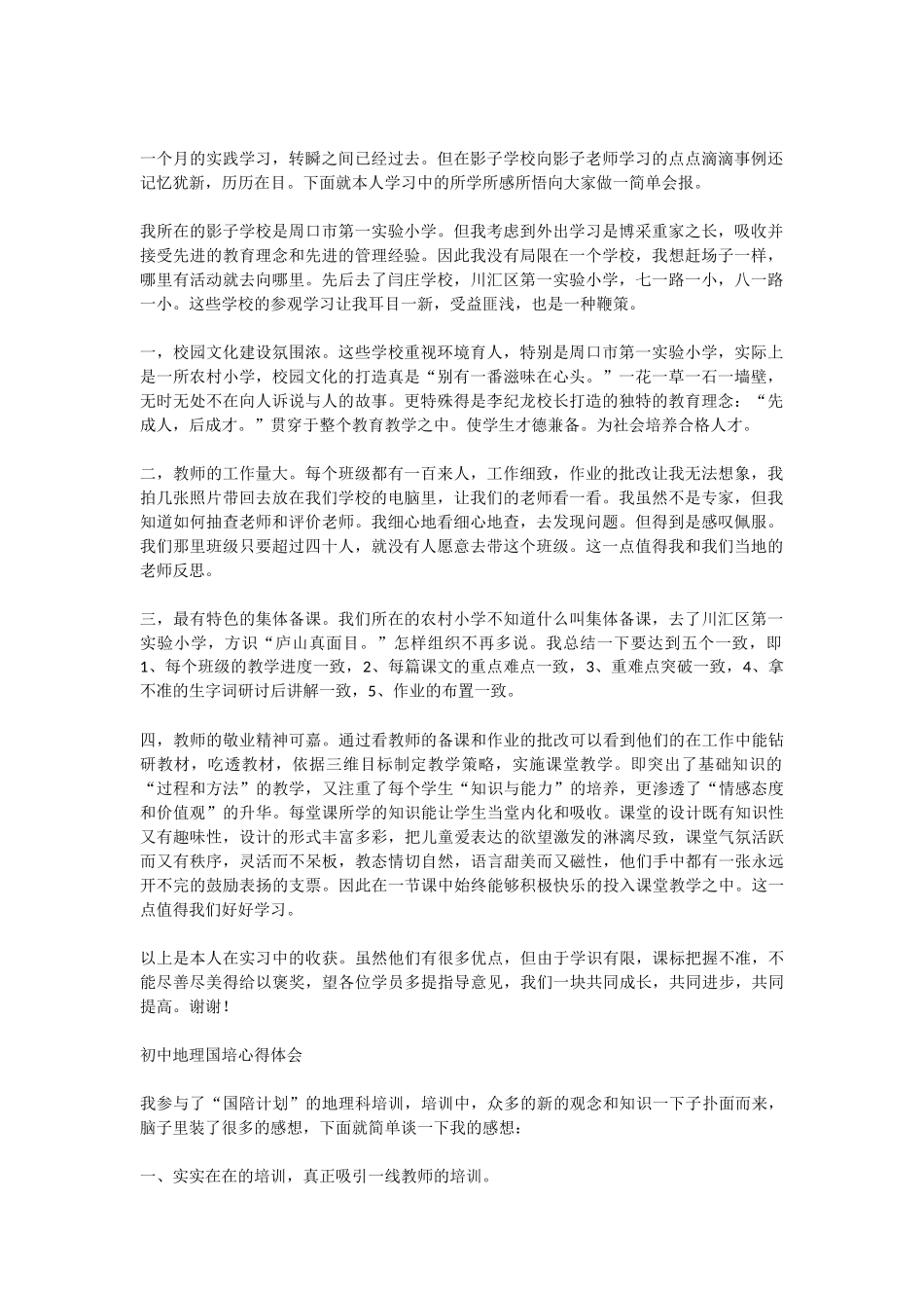 一个月的实践学习_第1页
