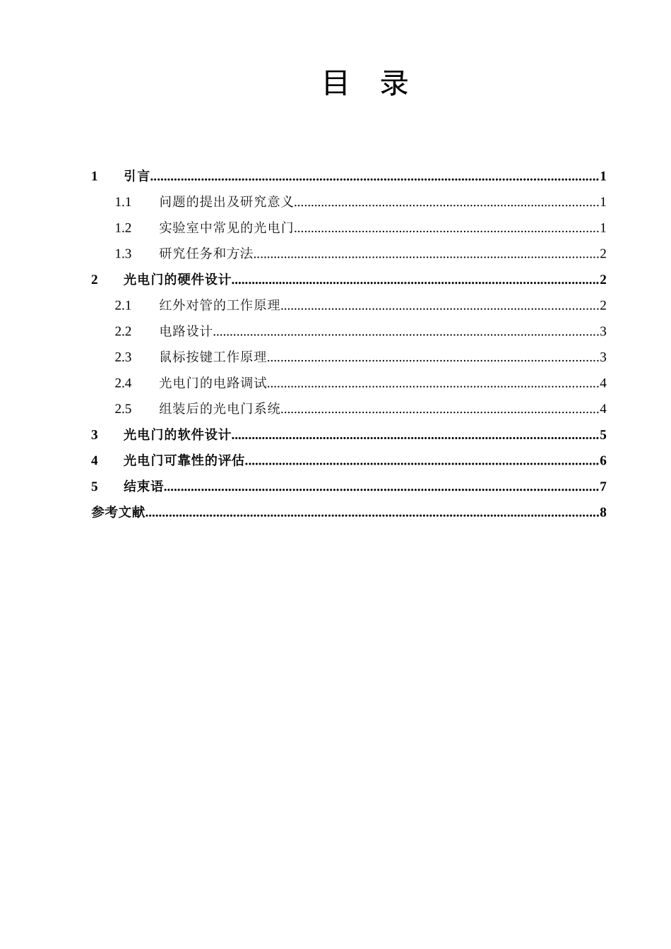 研究报告《基于鼠标芯片的光电门计时系统的设计与制作》_第2页