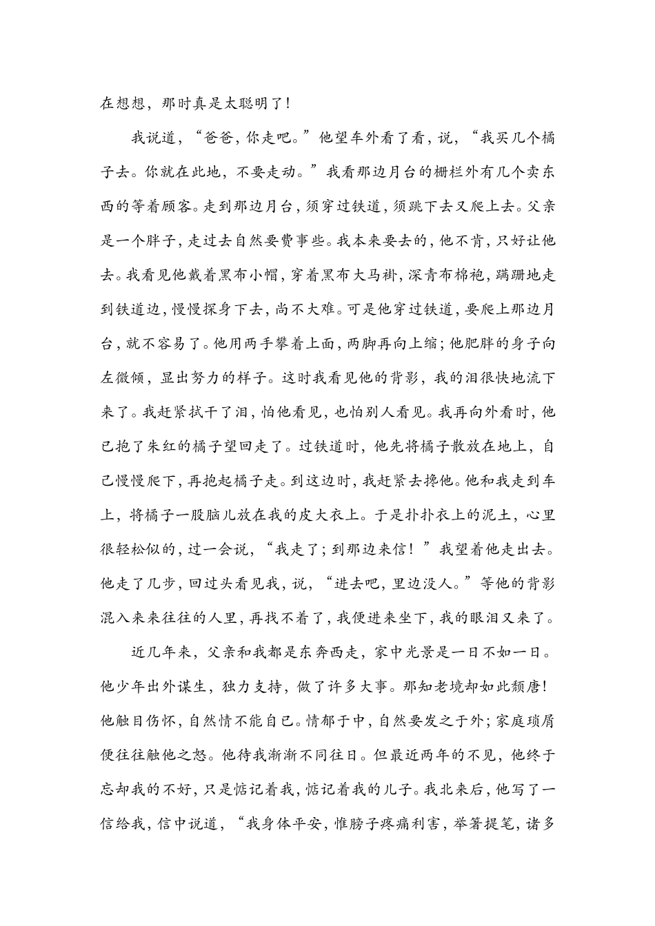 从《背影》中学写人_第2页