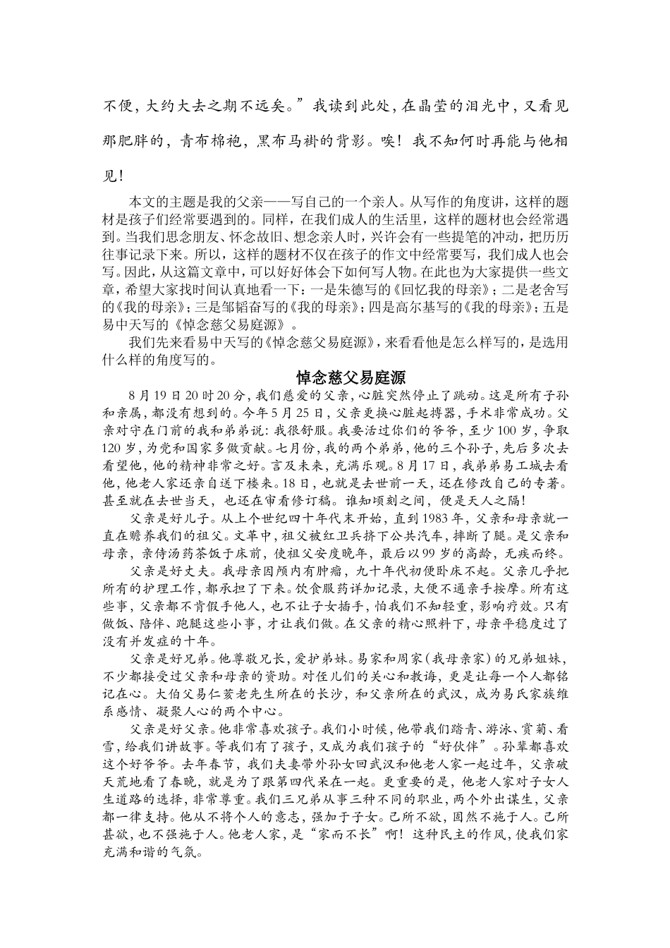 从《背影》中学写人_第3页