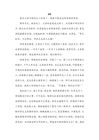 从《背影》中学写人