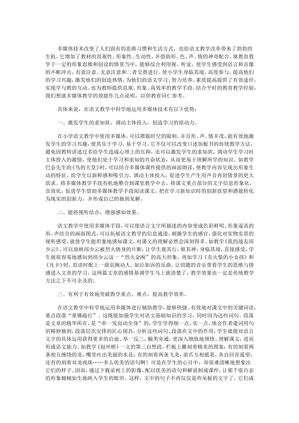 多媒体技术改变了人们固有的思维习惯和生活方式_第1页