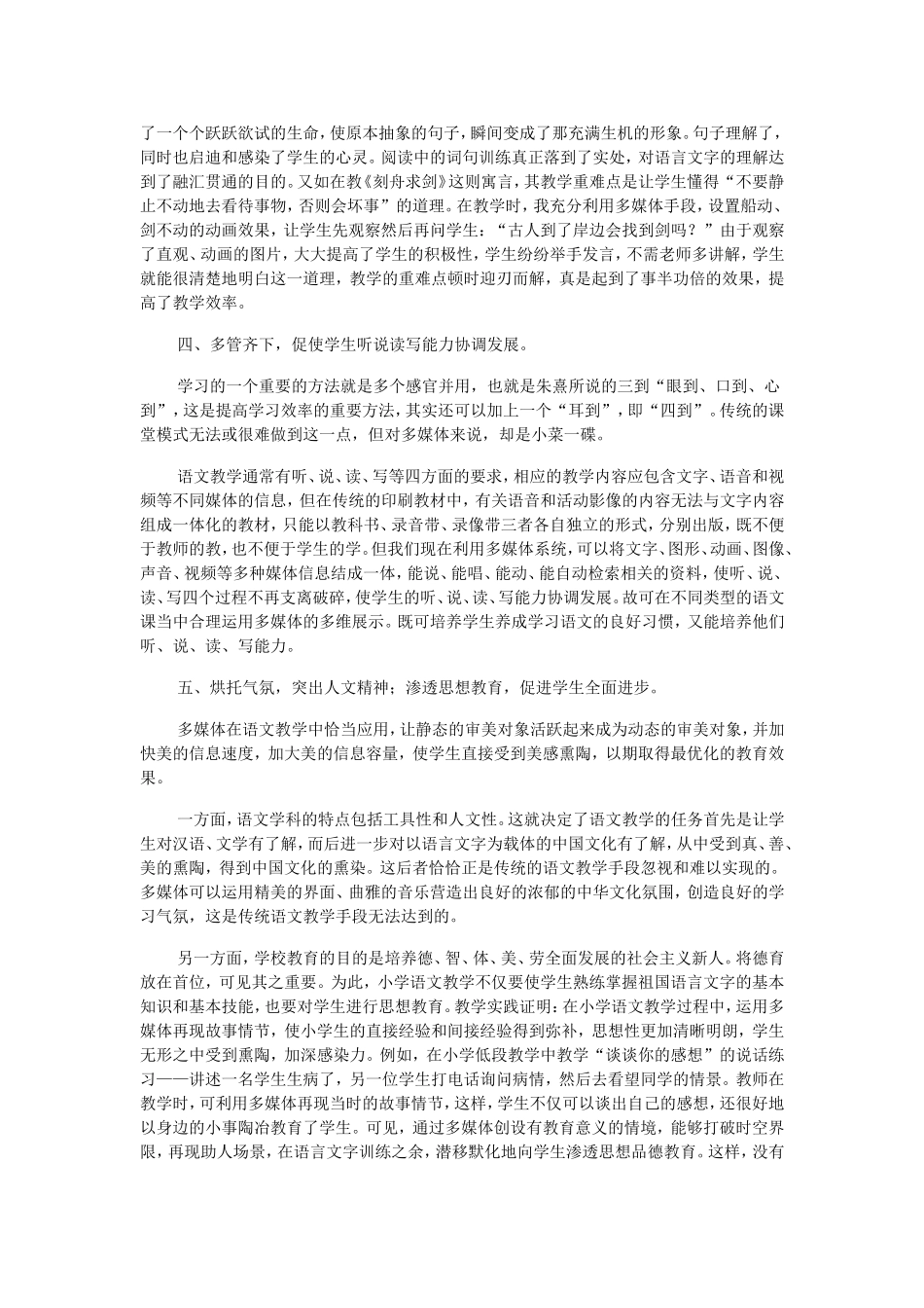 多媒体技术改变了人们固有的思维习惯和生活方式_第2页