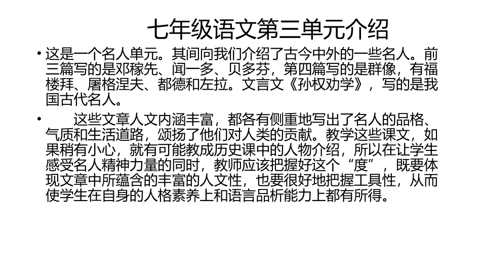 七年级语文第三单元重点难点_第1页
