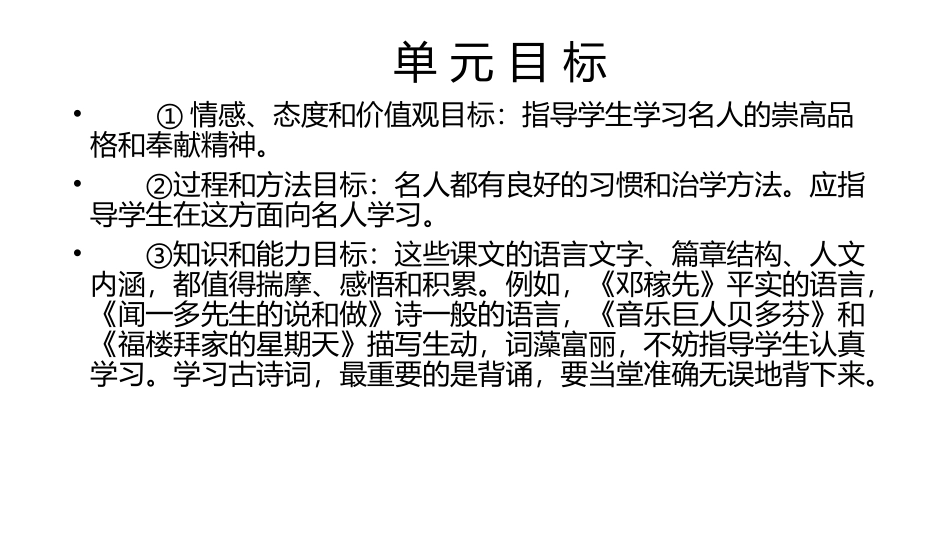 七年级语文第三单元重点难点_第2页