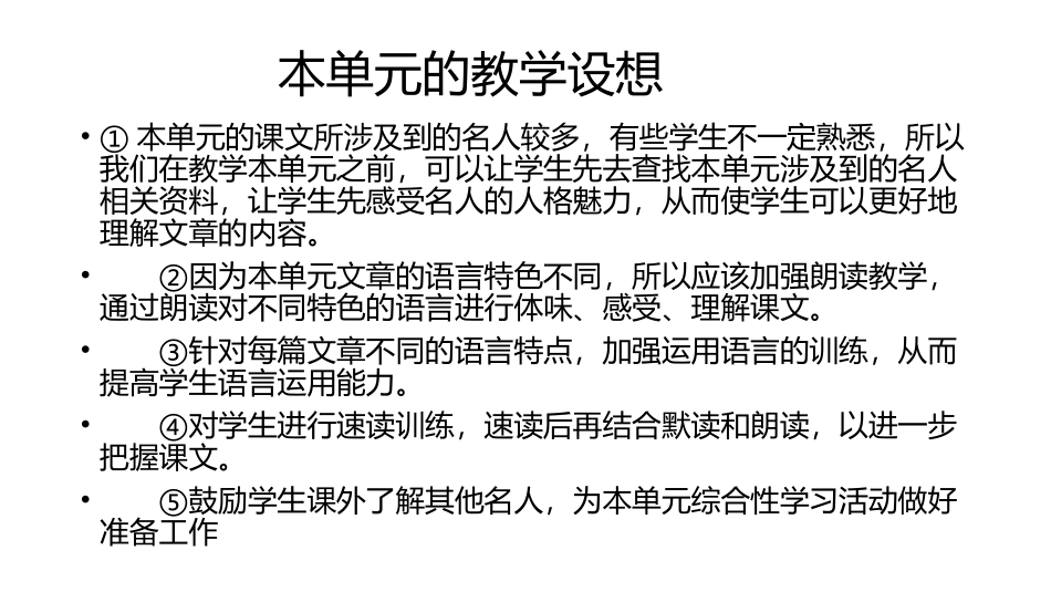 七年级语文第三单元重点难点_第3页