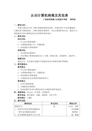 认识计算机病毒及其危害性