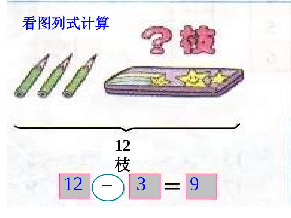 北师大版数学一年级上册《美丽的田园》小学课件[自动保存的]_第3页