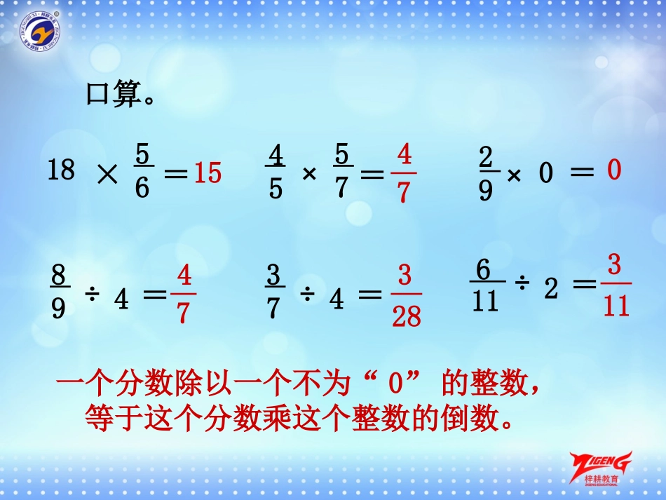 第2节第2课时一个数除以分数_第2页