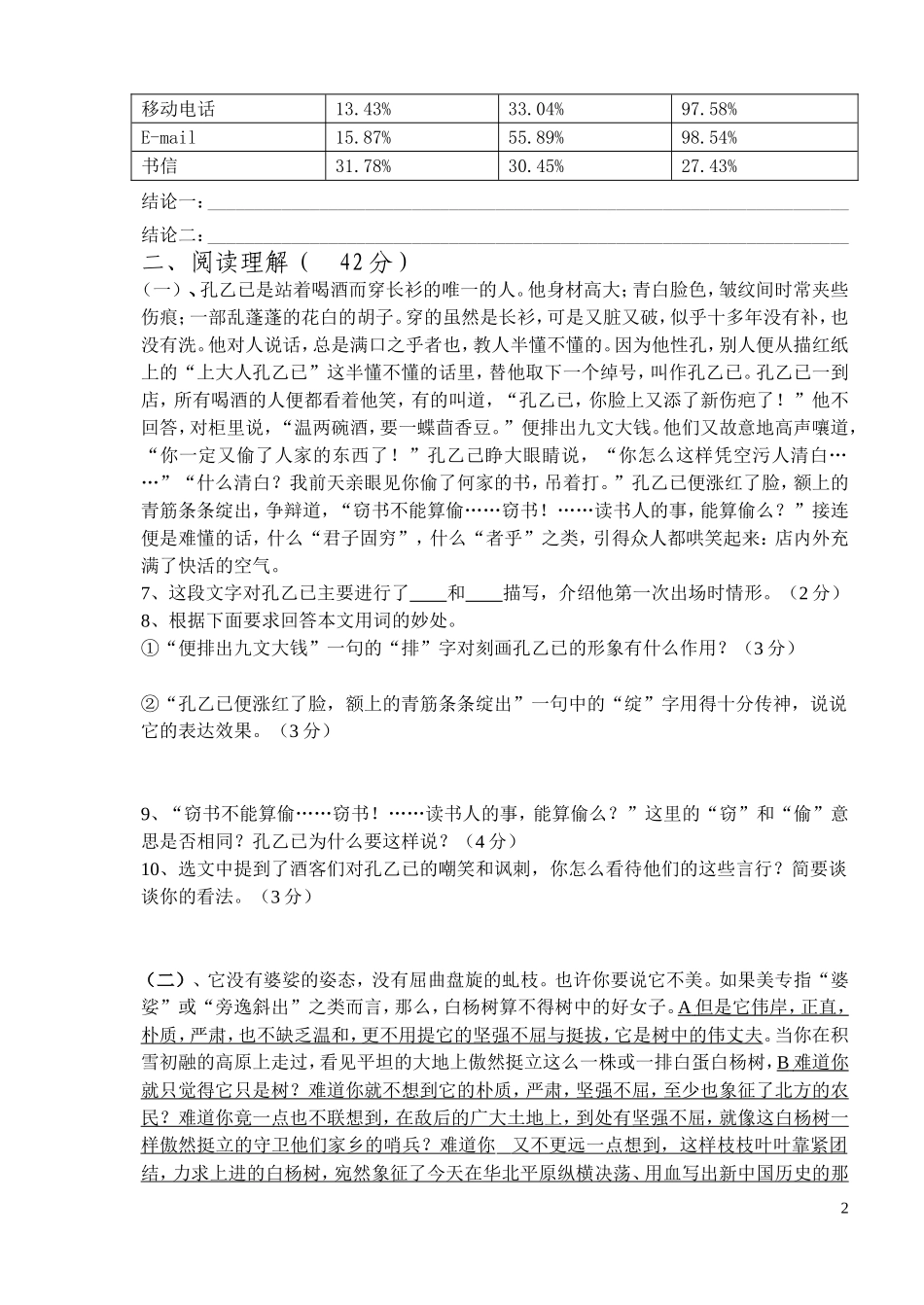 九年级第一次月考语文试题_第2页