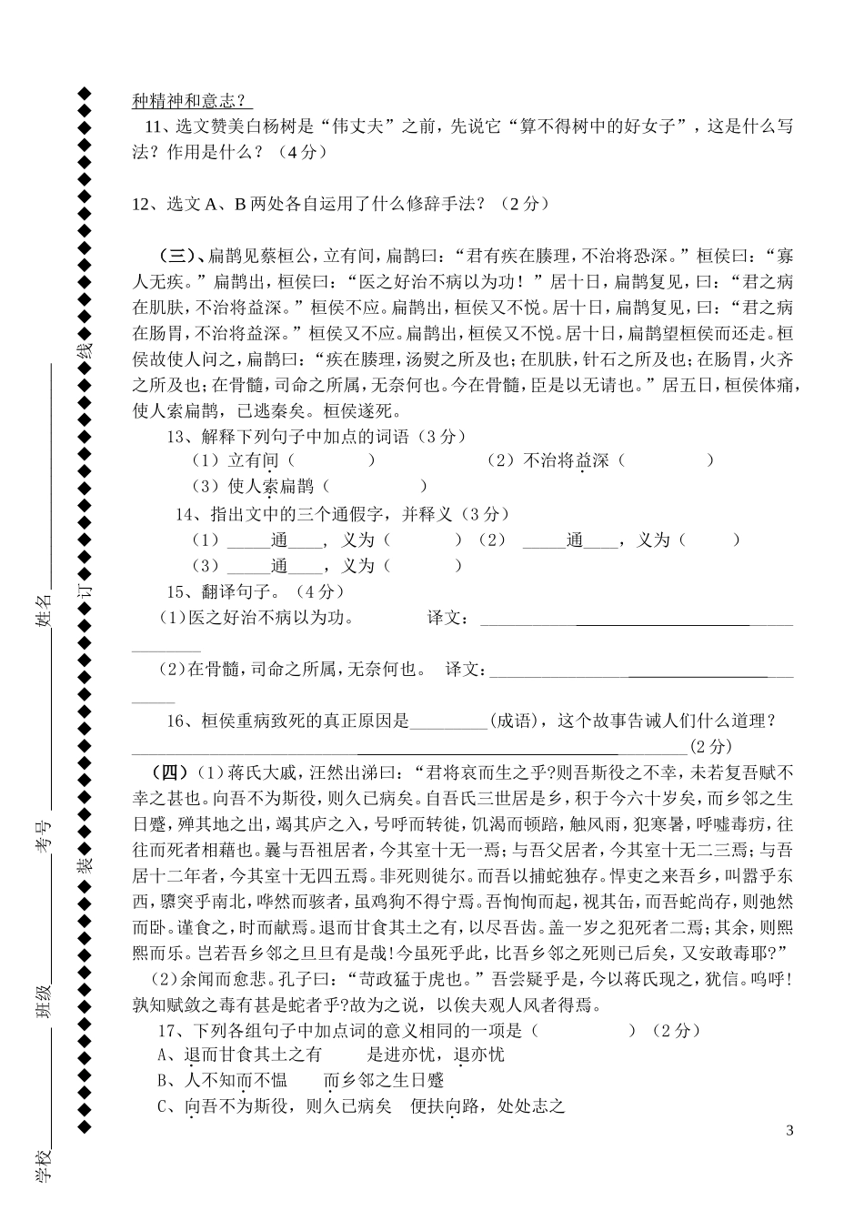 九年级第一次月考语文试题_第3页