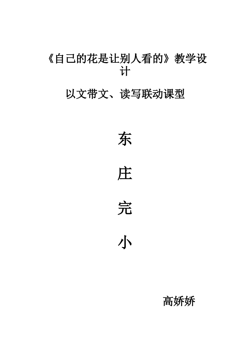 《自己的花是让别人看的》教学设计_第1页