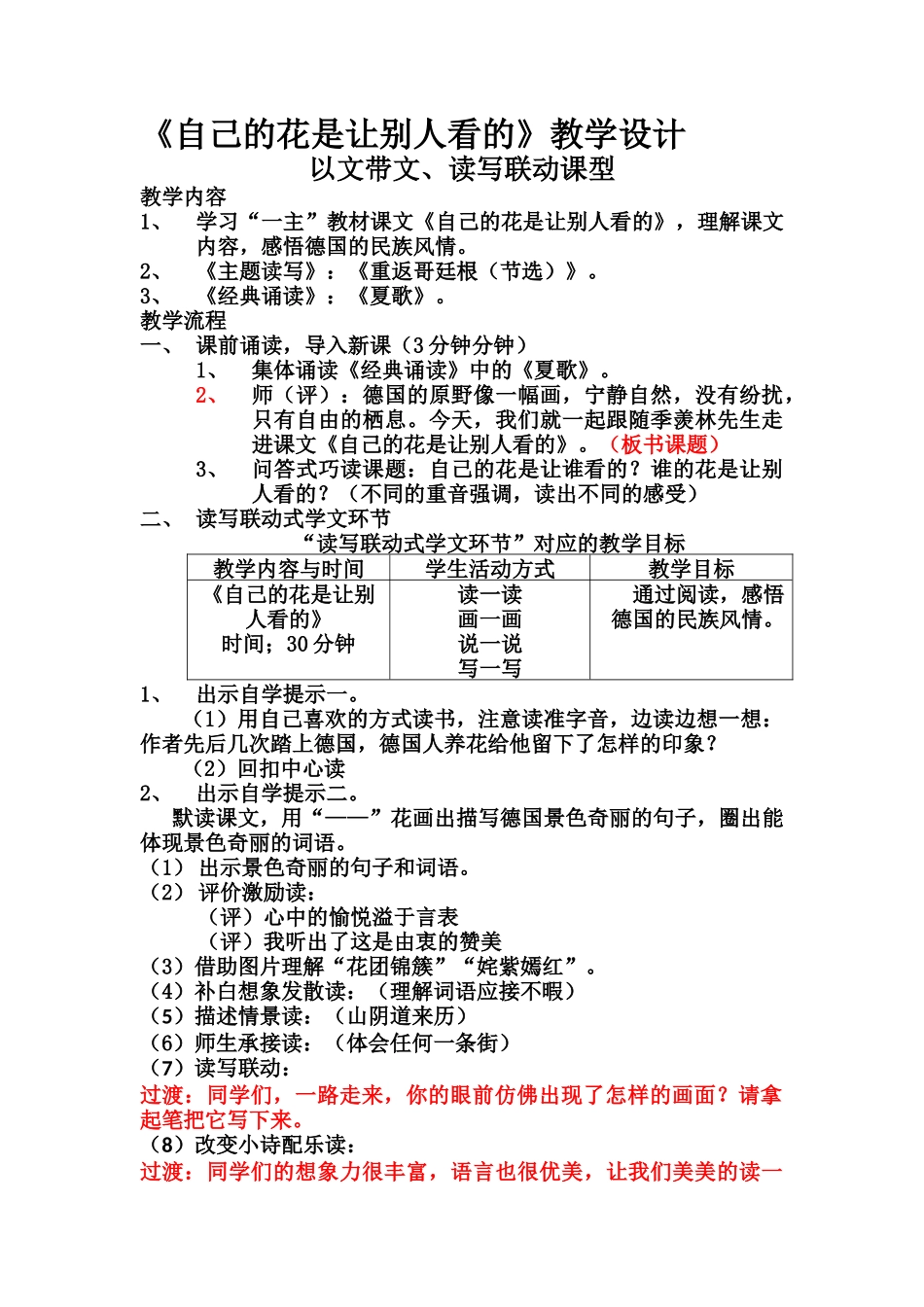 《自己的花是让别人看的》教学设计_第3页