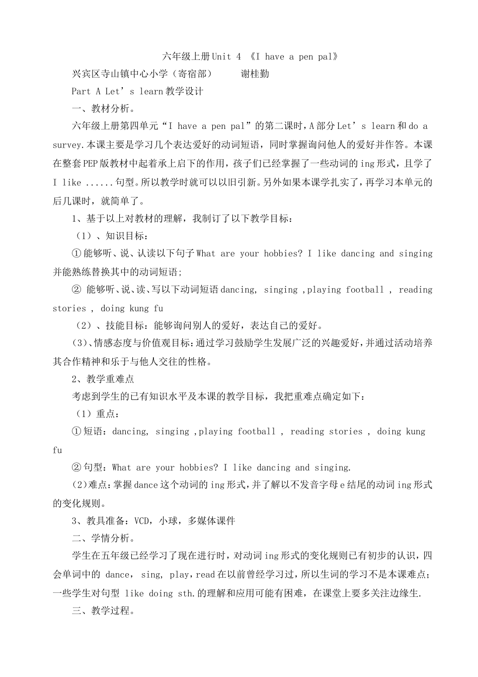 六年级上册Unit4《Ihaveapenpal》公开课（谢桂勤）_第1页