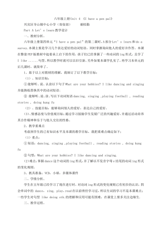 六年级上册Unit4《Ihaveapenpal》公开课（谢桂勤）