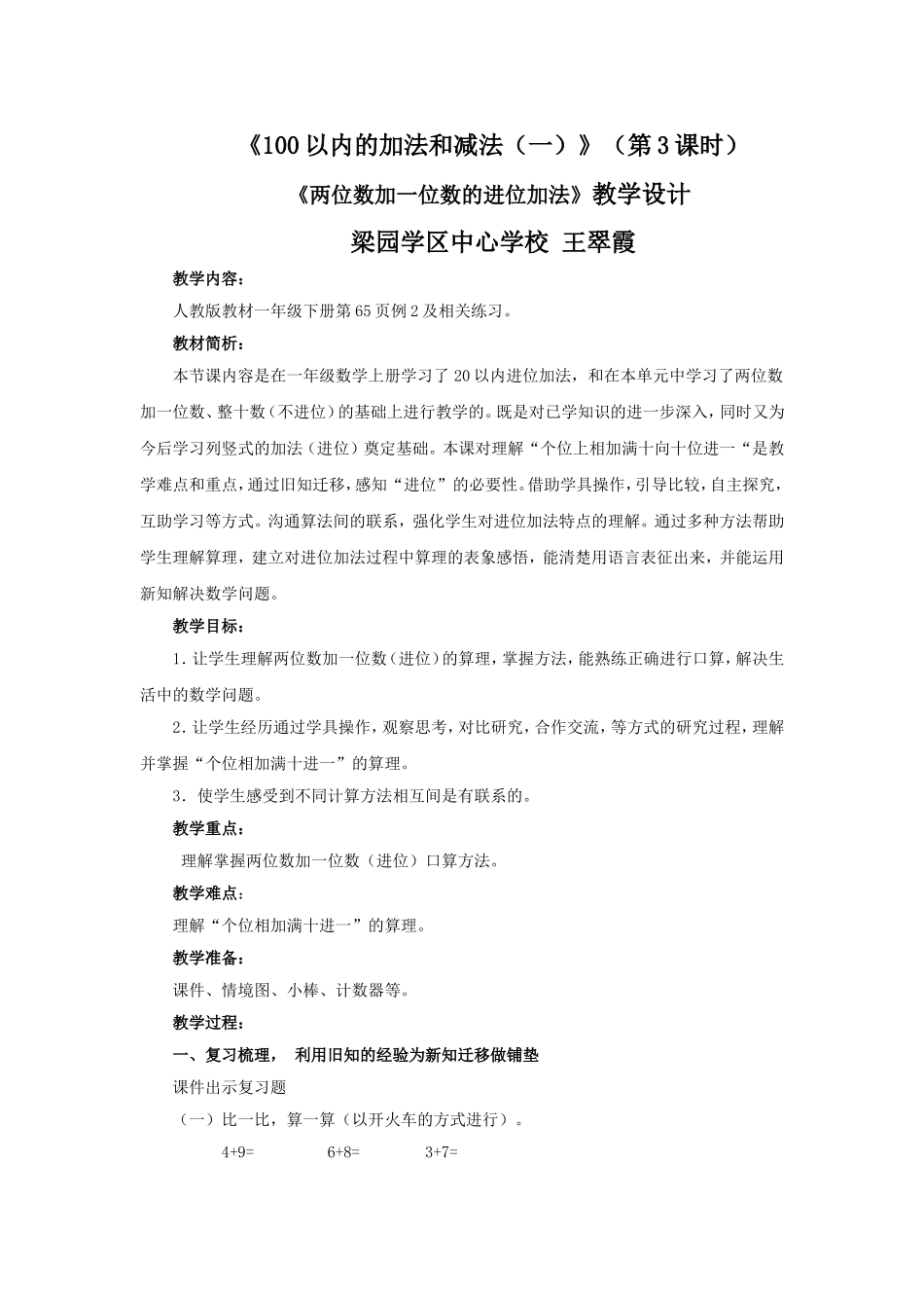 两位数加一位数（进位）教学设计_第1页