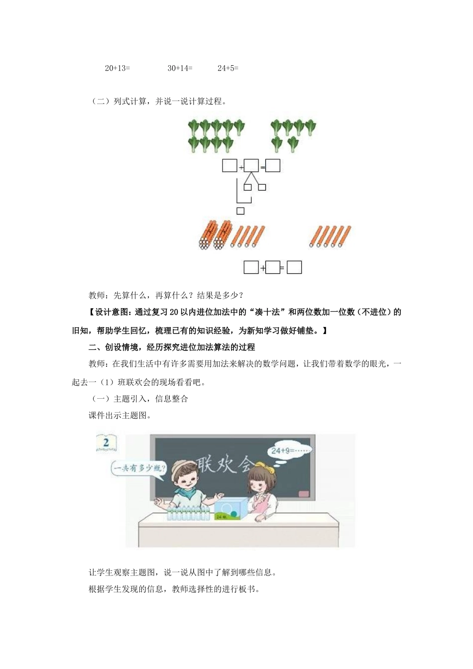 两位数加一位数（进位）教学设计_第2页