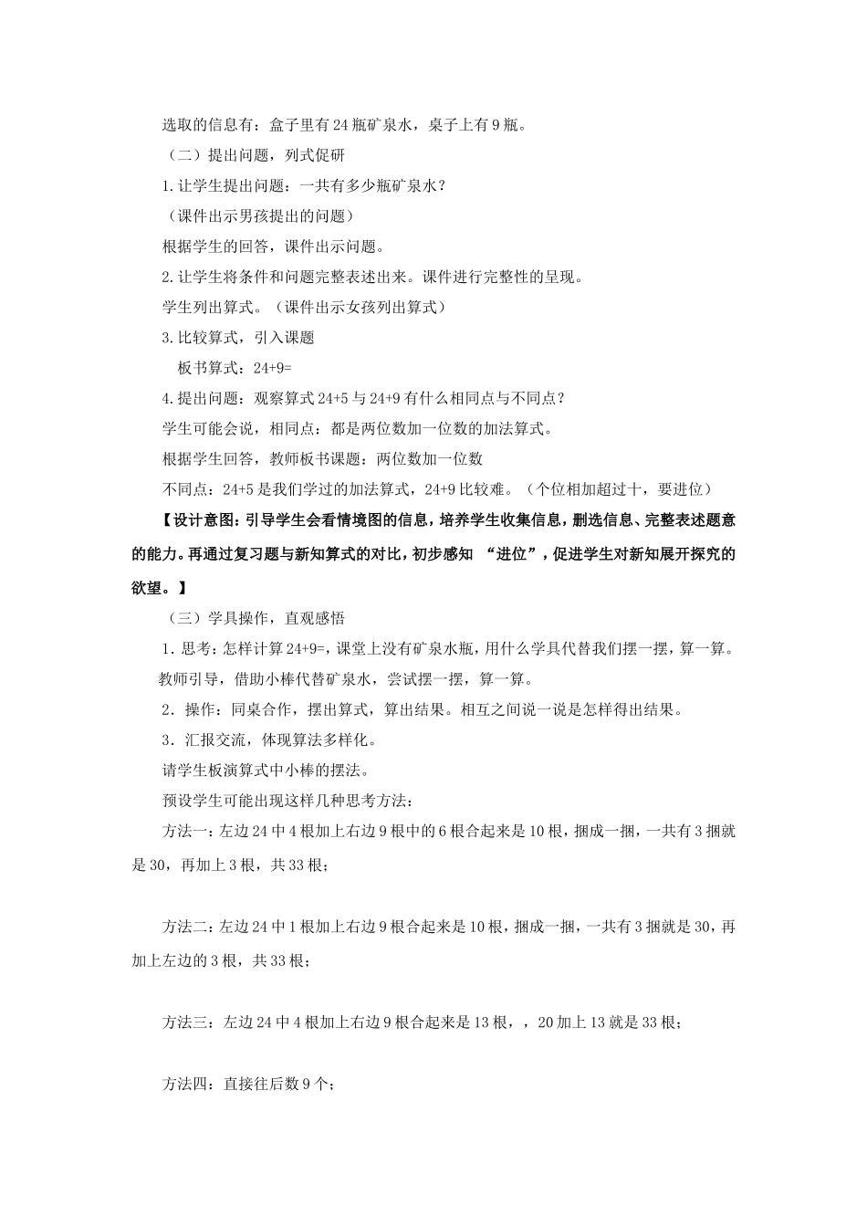 两位数加一位数（进位）教学设计_第3页