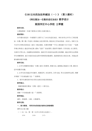 两位数加一位数（进位）教学设计