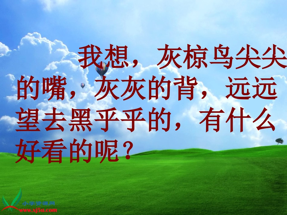 灰椋鸟第二课时_第2页