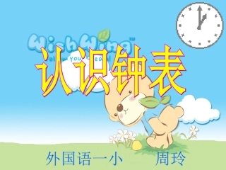 认识钟表课件 (2)