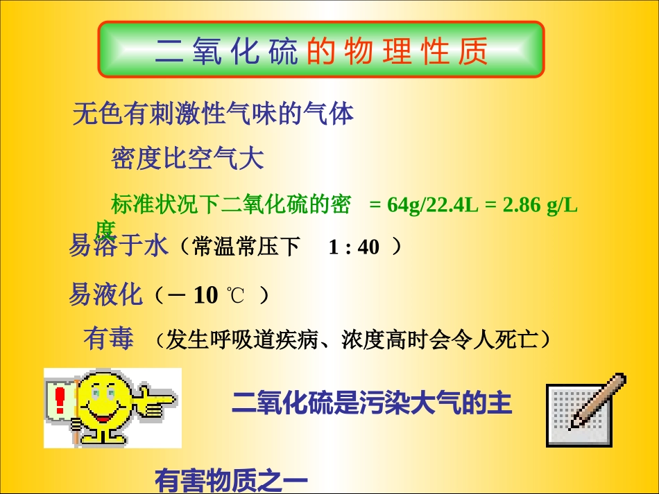 二氧化硫的性质与作用_第2页