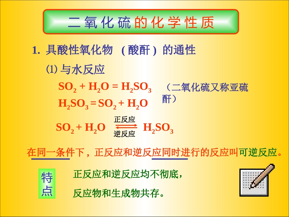 二氧化硫的性质与作用_第3页