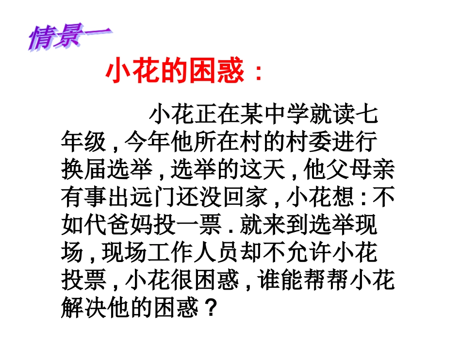 依法参与政治生活（共30张PPT）_第1页