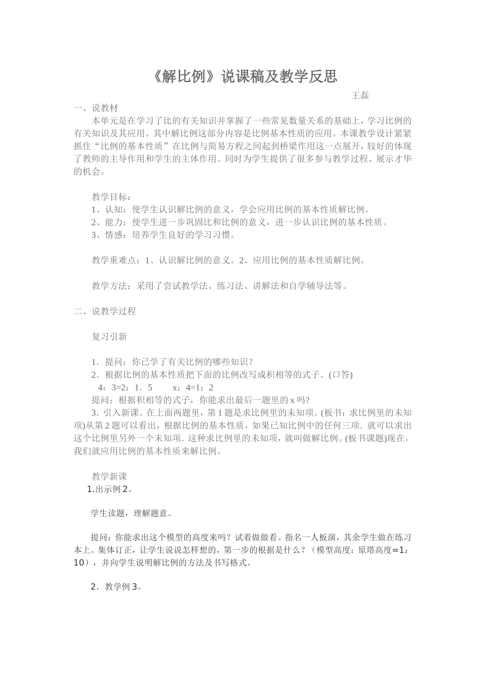 解比例说课稿_第1页